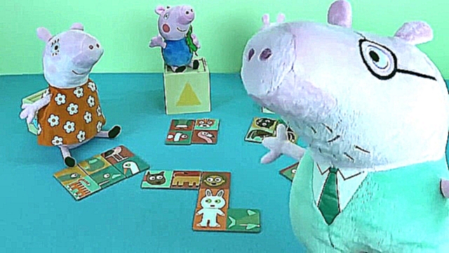 Свинка Пеппа и её семья играют в Домино. Развивающее видео для детей - Peppa Pig 