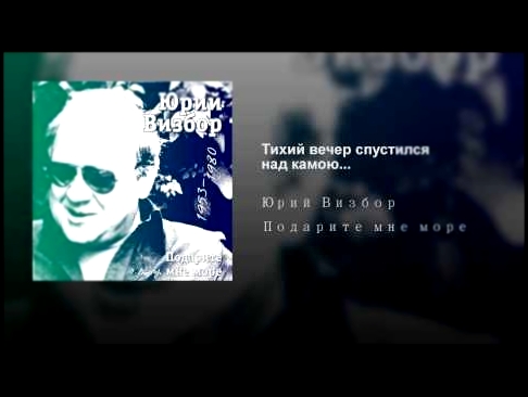 Тихий вечер спустился над камою... - видеоклип на песню