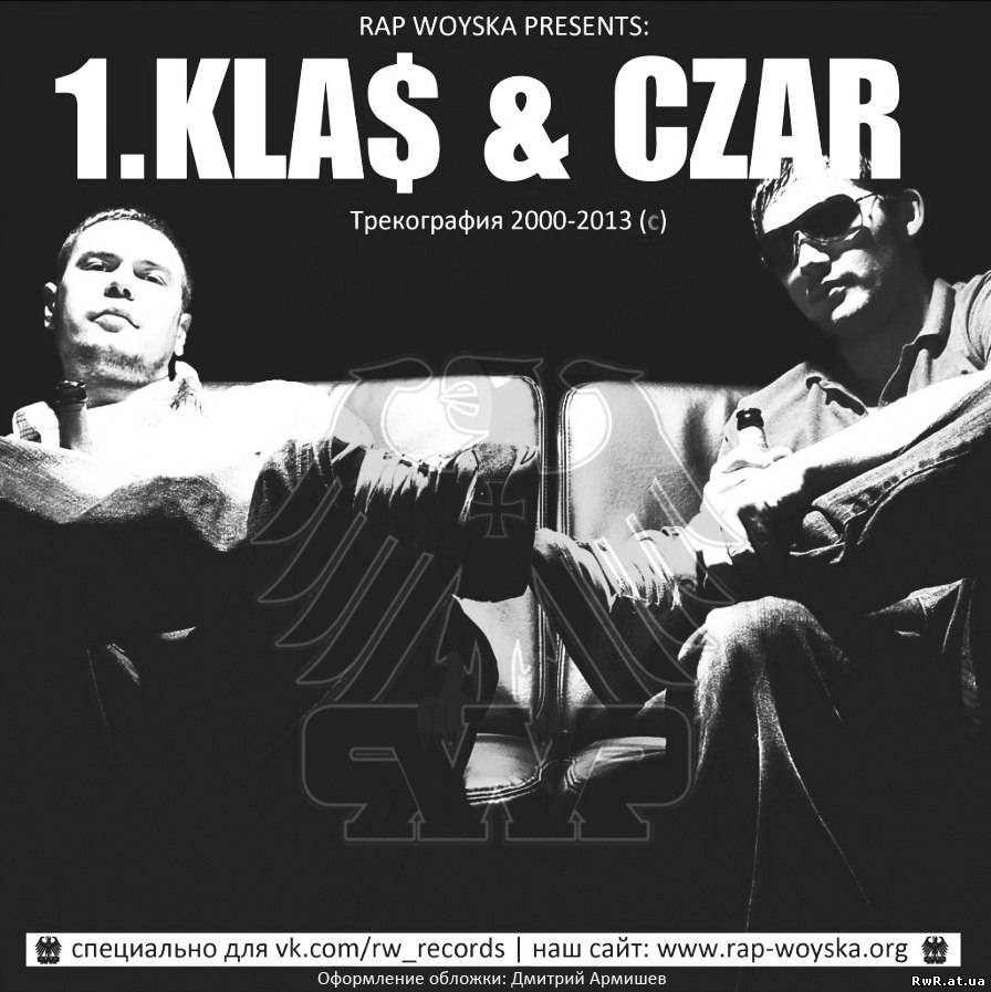 Kla & Czar Самый Замечательный