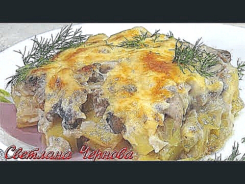 Грибной Жульен с Картофелем. Очень Вкусный и Сочный!!! /Mushroom Julienne with Potatoes 