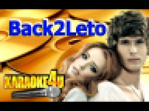 <span aria-label="&#x412;&#x440;&#x435;&#x43C;&#x44F; &#x438; &#x441;&#x442;&#x435;&#x43A;&#x43B;&#x43E; Back2Leto &#x41A;&#x430;&#x440;&#x430;&#x43E;&#x43A;&#x435; &#x441; &#x43A;&#x43B;&#x438;&#x43F;&#x43E;&#x43C; (&#x41C;&#x438;&#x43D;&#x443;&#x441;) & - видеоклип на песню