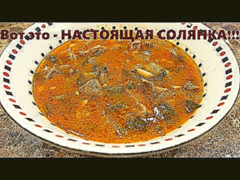 Самая НАСТОЯЩАЯ грузинская СОЛЯНКА!!! 