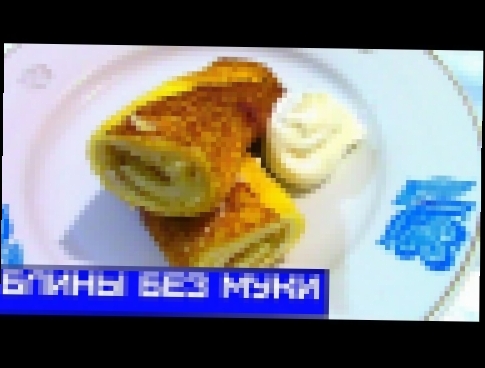 НАЛИСТНИКИ С ТВОРОГОМ, Очень Вкусные Тонкие Блинчики без муки 