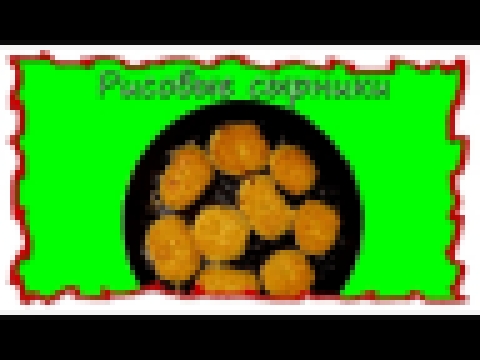 Вкусные рецепты Рисовые сырники #splitmeals  #rasvideo 