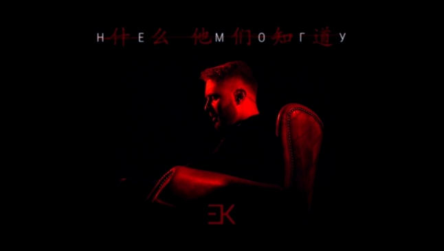 Егор Крид - Не могу (премьера трека, 2017)  - видеоклип на песню