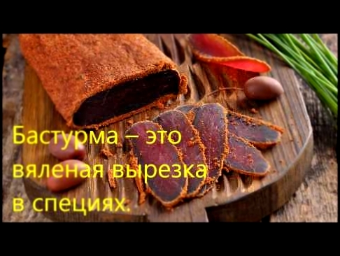 Бастурма из свинины в домашних условиях. ОООЧЕНЬ ВКУСНО!!! 