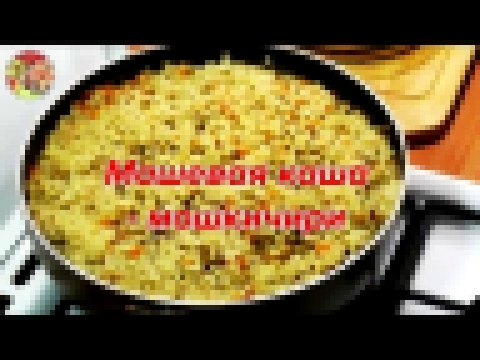 Машевая каша мошкичири. Просто, вкусно, недорого. 