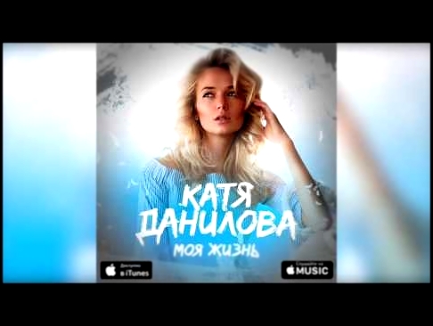 Катя Данилова - Губы - видеоклип на песню