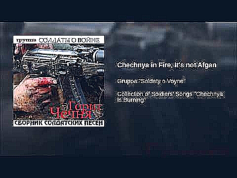 Chechnya in Fire, It's not Afgan - видеоклип на песню