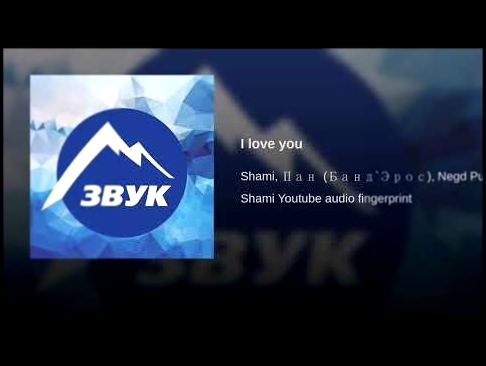 I love you - видеоклип на песню