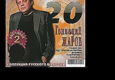 <span aria-label="&#x413;&#x435;&#x43D;&#x43D;&#x430;&#x434;&#x438;&#x438;&#x306; &#x416;&#x430;&#x440;&#x43E;&#x432;  - 20 &#x41B;&#x443;&#x447;&#x448;&#x438;&#x445; &#x43F;&#x435;&#x441;&#x435;&#x43D; 2008 &#x410;&#x432;&#x442;&#x43E;&#x440;: &#x413;&#x - видеоклип на песню