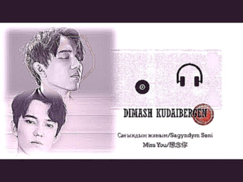 <span aria-label="Dimash &#x434;&#x438;&#x43C;&#x430;&#x448; - New single&#x300A;&#x421;&#x430;&#x493;&#x44B;&#x43D;&#x434;&#x44B;&#x43C; &#x436;&#x430;&#x43D;&#x44B;&#x43C;/Sagyndym Seni/Miss You &#x60F3;&#x5FF5;&#x4F60;&quot;&#x300B;Kazakh song &#x410;& - видеоклип на песню