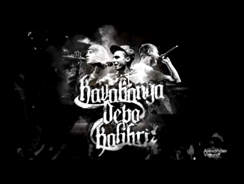 Лучшие песни Kavabanga &amp; Depo &amp; Kolibri 2012-2016 