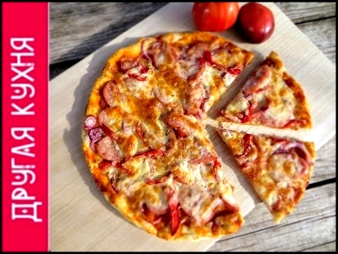 Молниеносная пицца - фантастический рецепт! 