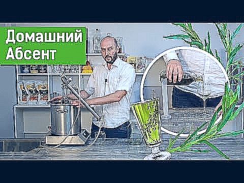 Домашний абсент: рецепт и приготовление 