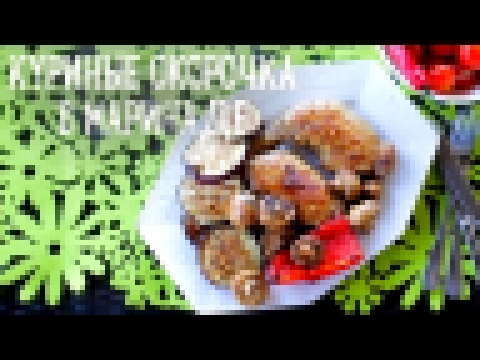 Куриные окорочка в имбирно-чесночном маринаде [Рецепты Bon Appetit] 