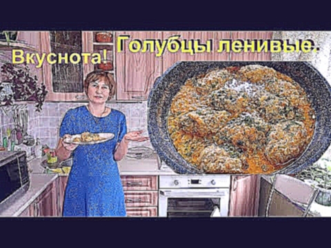 Ленивые голубцы с квашеной капустой. Вкуснотища! 