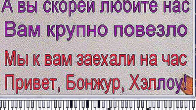 караокЕ ПО следам бременских музыкантоВ - видеоклип на песню