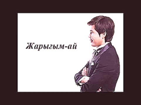 Ернар Айдар Күзгі қайың  -  Ернар Айдар әндері - видеоклип на песню