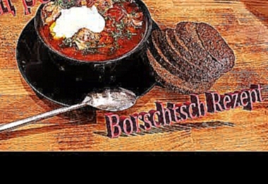 Борщ рецепт Borschtsch Rezept 