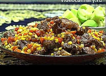 Кукуруза с мясом по-узбекски - Рецепт Бабушки Эммы 