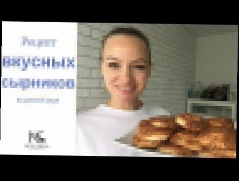 Вкусные сырники. Рецепт сырников из ржаной муки. Наталья Краева 