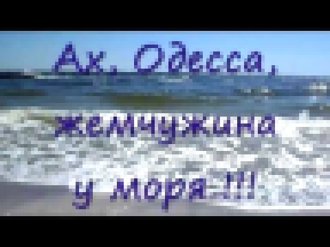 <span aria-label="&#x410;&#x425;, &#x41E;&#x414;&#x415;&#x421;&#x421;&#x410;, &#x416;&#x415;&#x41C;&#x427;&#x423;&#x416;&#x418;&#x41D;&#x410; &#x423; &#x41C;&#x41E;&#x420;&#x42F;! &#x410;&#x432;&#x442;&#x43E;&#x440;: &#x41B;&#x430;&#x440;&#x438;&#x441;&#x - видеоклип на песню