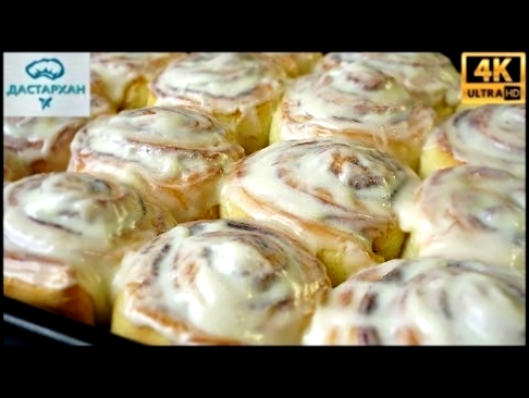 Булочки, которые тают во рту ☆ СИННАБОН☆ Булочки с корицей ☆ Cinnabon 