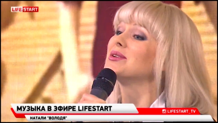 Натали — Володя (Live) 17 11 2015 - видеоклип на песню