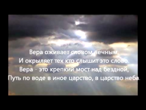 Краеугольный Камень - Вера - видеоклип на песню