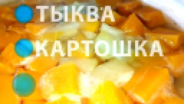 "Еда для двоих" | Крем-суп из ТЫКВЫ 