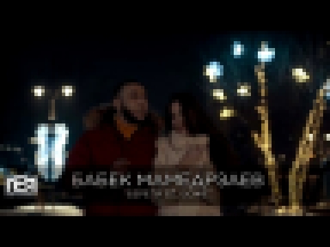Бабек Мамедрзаев - Береги её, Боже (Official video) - видеоклип на песню