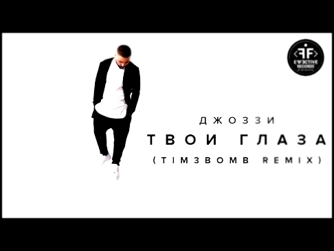 <span aria-label="&#x414;&#x436;&#x43E;&#x437;&#x437;&#x438; - &#x422;&#x432;&#x43E;&#x438; &#x413;&#x43B;&#x430;&#x437;&#x430; (Tim3bomb Remix) &#x410;&#x432;&#x442;&#x43E;&#x440;: Effective Records 4 &#x43C;&#x435;&#x441;&#x44F;&#x446;&#x430; &#x43D;&#x - видеоклип на песню