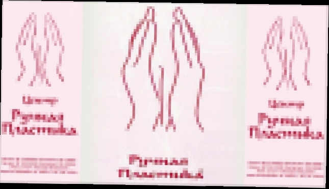 Центр Ручная Пластика® - коррекция линий, пропорций и форм женской фигуры без лишнего веса 