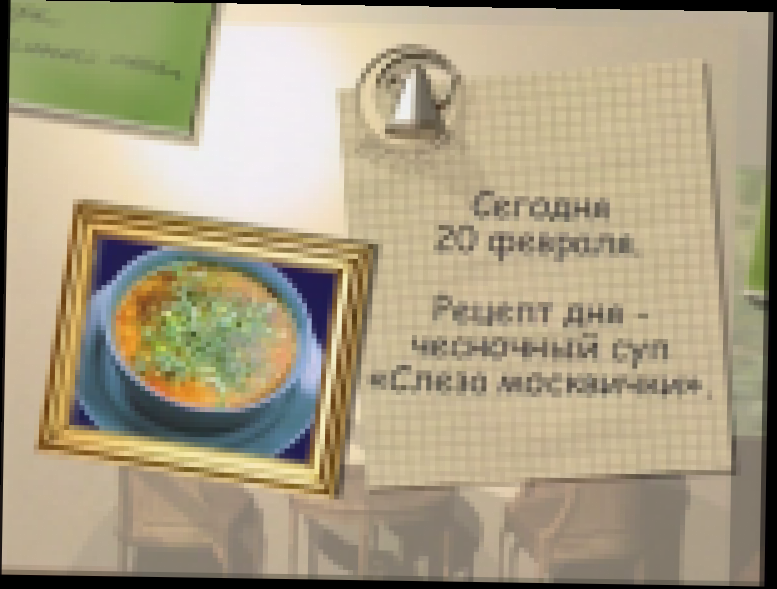 Чесночный суп "Слеза москвички" 