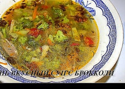 Брокколи, РЕЦЕПТЫ, суп с брокколи и курицей, овощной суп с брокколи, БРОККОЛИ РЕЦЕПТЫ 