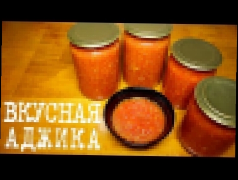 ВКУСНАЯ АДЖИКА В МУЛЬТИВАРКЕ, ЗАКУСКА НА ЗИМУ #РЕЦЕПТЫ ДЛЯ МУЛЬТИВАРКИ 