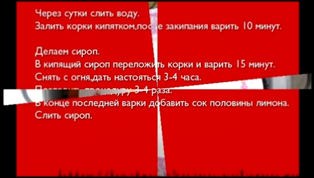 Цукаты из апельсиновых корок 