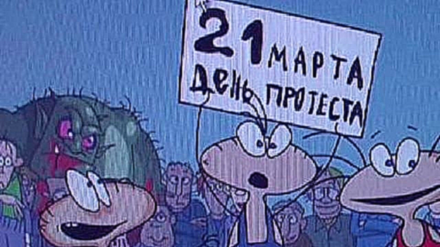 21 марта БОЙКОТ ЖЖ 