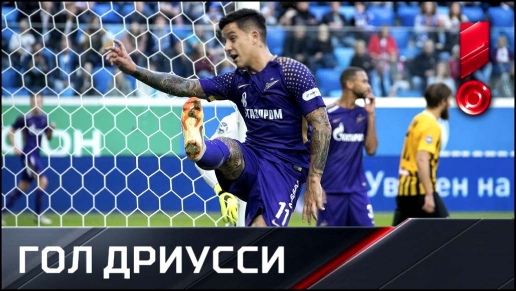 Зенит - Кайрат. 1:0. Победный гол Себастьяна Дриусси - видеоклип на песню