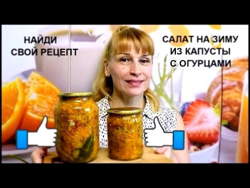 Салат из капусты на зиму вкусный простой рецепт заготовки и консервации 