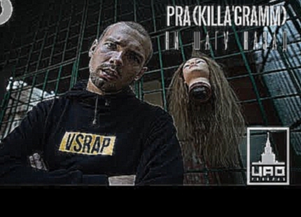 <span aria-label="Pra(Killa'Gramm) - &#x41D;&#x438; &#x448;&#x430;&#x433;&#x443; &#x43D;&#x430;&#x437;&#x430;&#x434;  (Izerkil prod.) &#x410;&#x432;&#x442;&#x43E;&#x440;: &#x426;&#x410;&#x41E; Records 3 &#x433;&#x43E;&#x434;&#x430; &#x43D;&#x430;&#x437;&# - видеоклип на песню