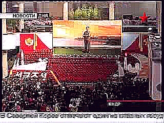 День рождения Ким Чен Ира. Торжественные мероприятия в Север - видеоклип на песню