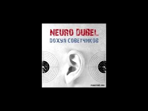 neuro dubel - дохуя советчиков - видеоклип на песню