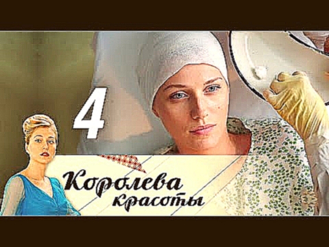 <span aria-label="&#x41A;&#x43E;&#x440;&#x43E;&#x43B;&#x435;&#x432;&#x430; &#x43A;&#x440;&#x430;&#x441;&#x43E;&#x442;&#x44B;. 4 &#x441;&#x435;&#x440;&#x438;&#x44F; (2015) &#x41C;&#x435;&#x43B;&#x43E;&#x434;&#x440;&#x430;&#x43C;&#x430; @ &#x420;&#x443;&#x4 - видеоклип на песню