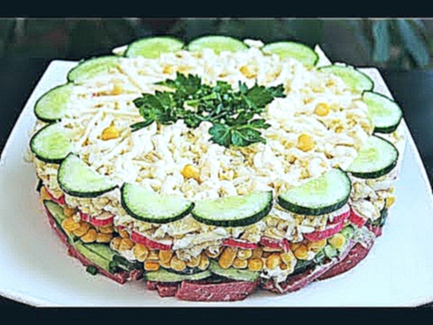 СЛОЕНЫЙ САЛАТ "НОВИНКА"! Очень вкусно, сытно и просто! 