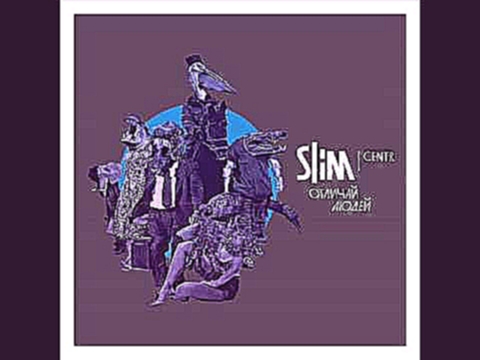 <span aria-label="SLIM - &#x414;&#x44B;&#x43C;&#x43E;&#x432;&#x44B;&#x435; &#x417;&#x430;&#x43C;&#x435;&#x441;&#x44B; (&#x43E;&#x442;&#x43B;&#x438;&#x447;&#x430;&#x439; &#x43B;&#x44E;&#x434;&#x435;&#x439;) www.Music01.do.am &#x410;&#x432;&#x442;&#x43E;&#x - видеоклип на песню