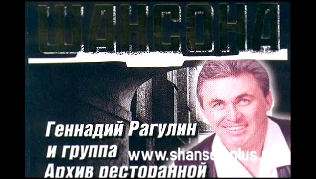 Геннадий Рагулин и группа &#171;Архив ресторанной музыки&#187; 2006 