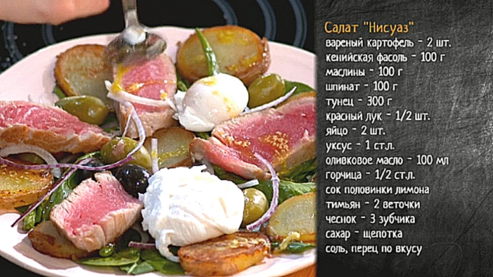 Рецепт салата Нисуаз с красным луком, яйцом пашот и тунцом 