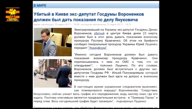 Бывшего депутата Госдумы  Дениса Вороненкова убил его охранник? - видеоклип на песню